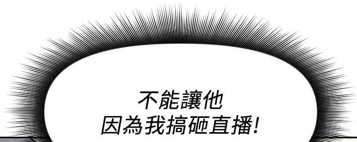 直播之恋 第7话 第45页