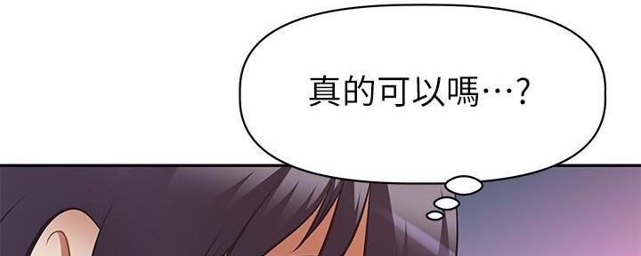 直播之恋 第7话 第52页