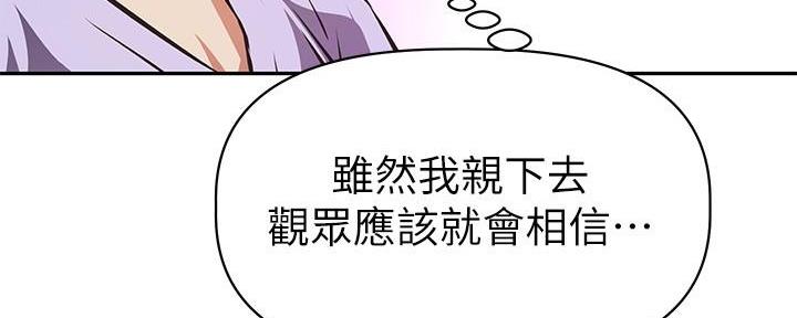 直播之恋 第7话 第55页