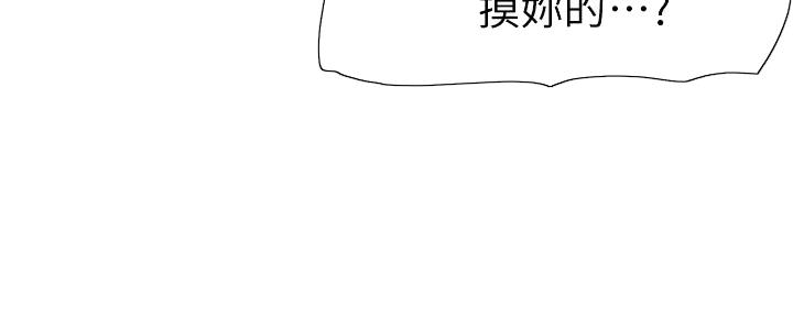 直播之恋 第11话 第52页