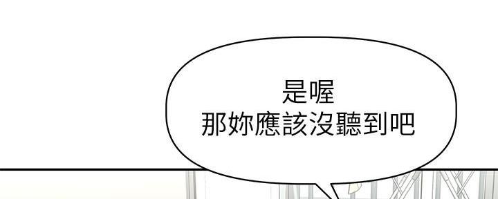 直播之恋 第12话 第83页