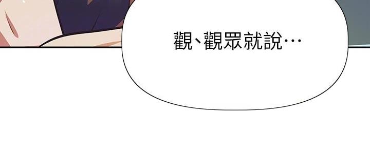 直播之恋 第14话 第101页