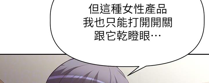 直播之恋 第14话 第98页
