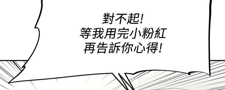 直播之恋 第15话 第87页