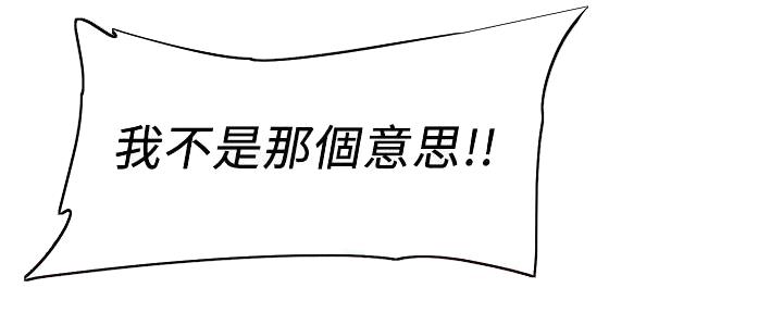 直播之恋 第17话 第43页