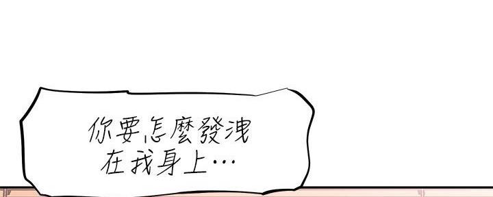 直播之恋 第17话 第56页