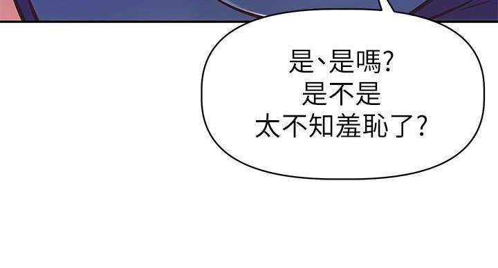 直播之恋 第18话 第76页