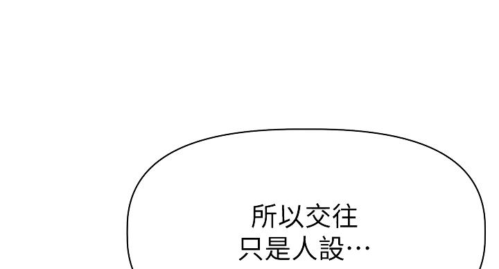 直播之恋 第20话 第32页