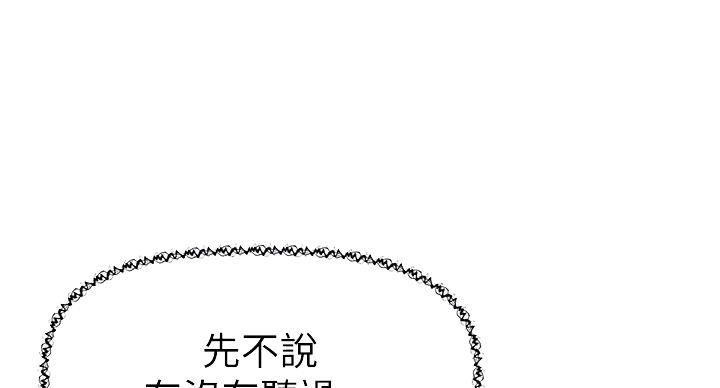 直播之恋 第20话 第74页