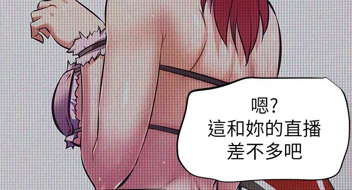 直播之恋 第20话 第84页