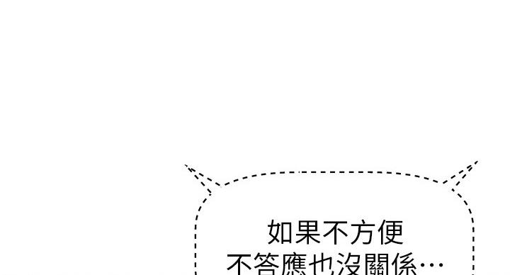 直播之恋 第21话 第17页