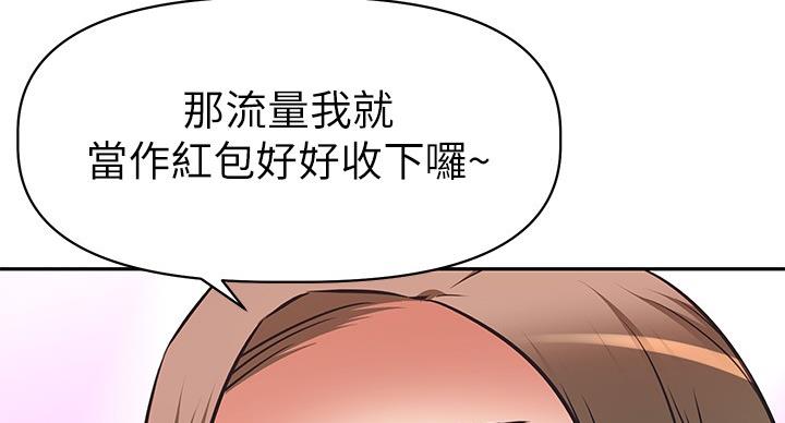 直播之恋 第21话 第67页