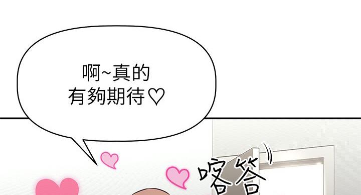 直播之恋 第21话 第72页