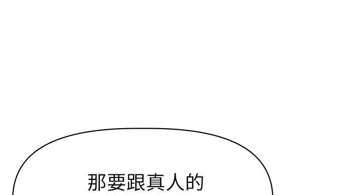 直播之恋 第22话 第78页