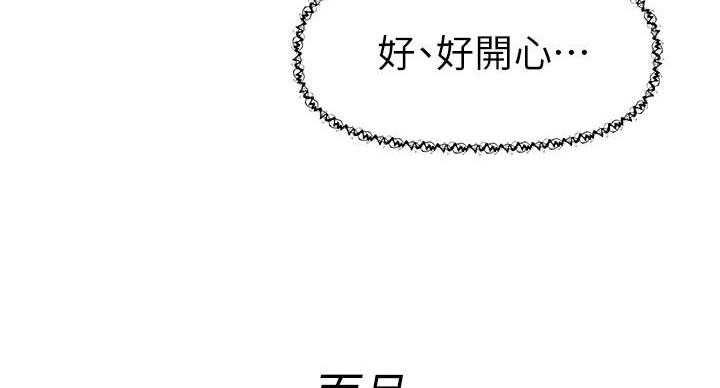 直播之恋 第23话 第37页