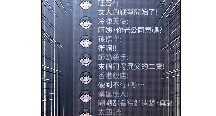 直播之恋 第24话 第109页