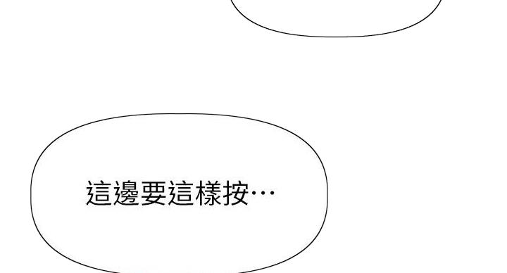 直播之恋 第24话 第14页