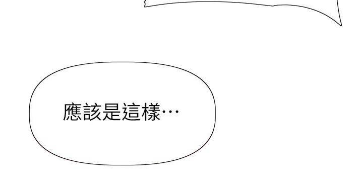 直播之恋 第24话 第75页