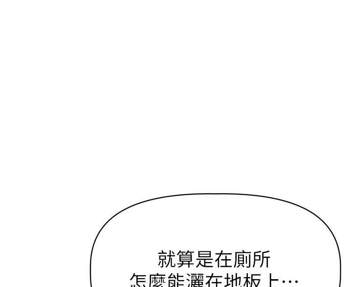 直播之恋 第25话 第85页
