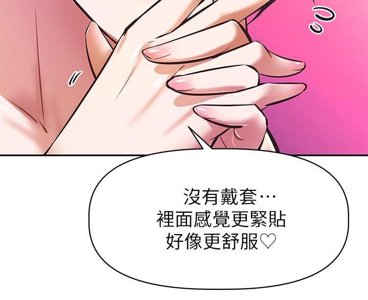 直播之恋 第27话 第51页