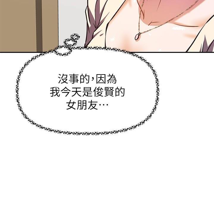 直播之恋 第28话 第11页