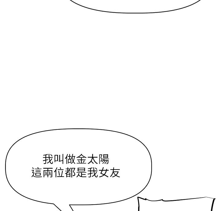 直播之恋 第28话 第55页