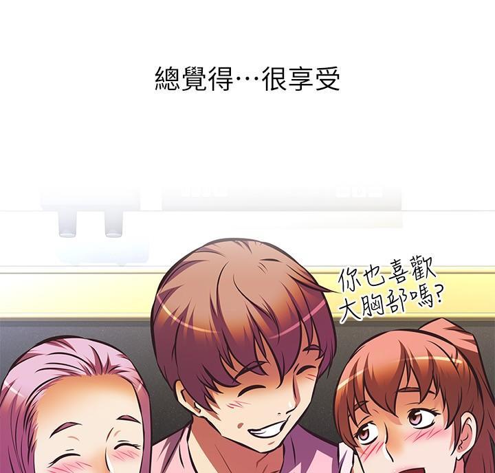 直播之恋 第29话 第11页