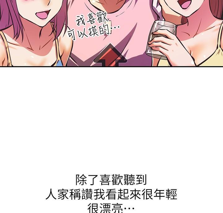 直播之恋 第29话 第12页