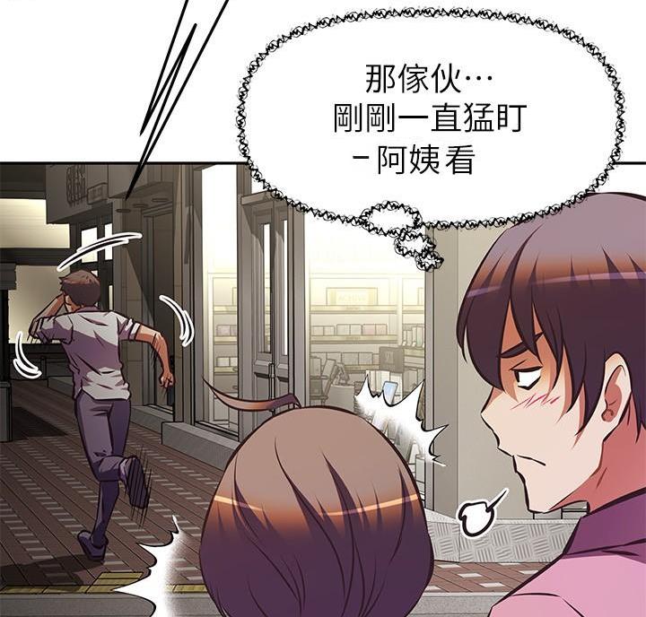 直播之恋 第29话 第24页