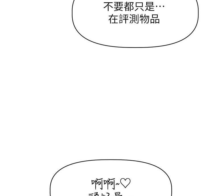 直播之恋 第29话 第44页