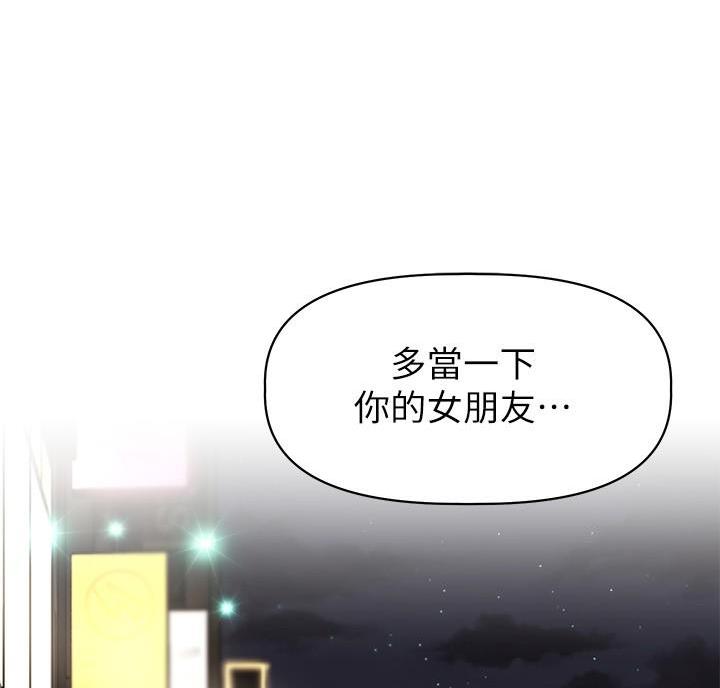直播之恋 第29话 第53页