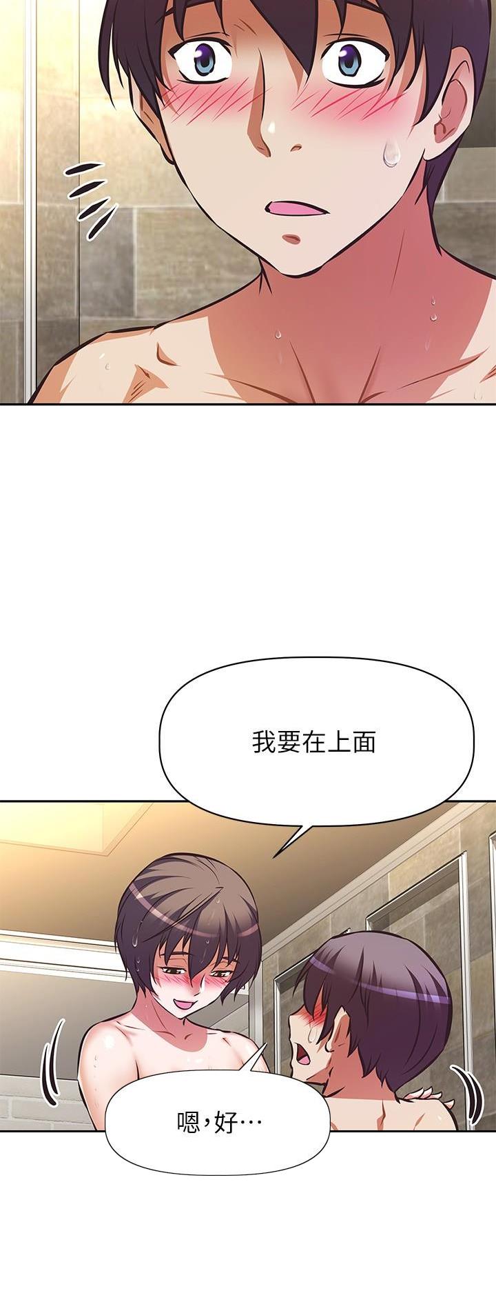 直播之恋 第30话 第29页