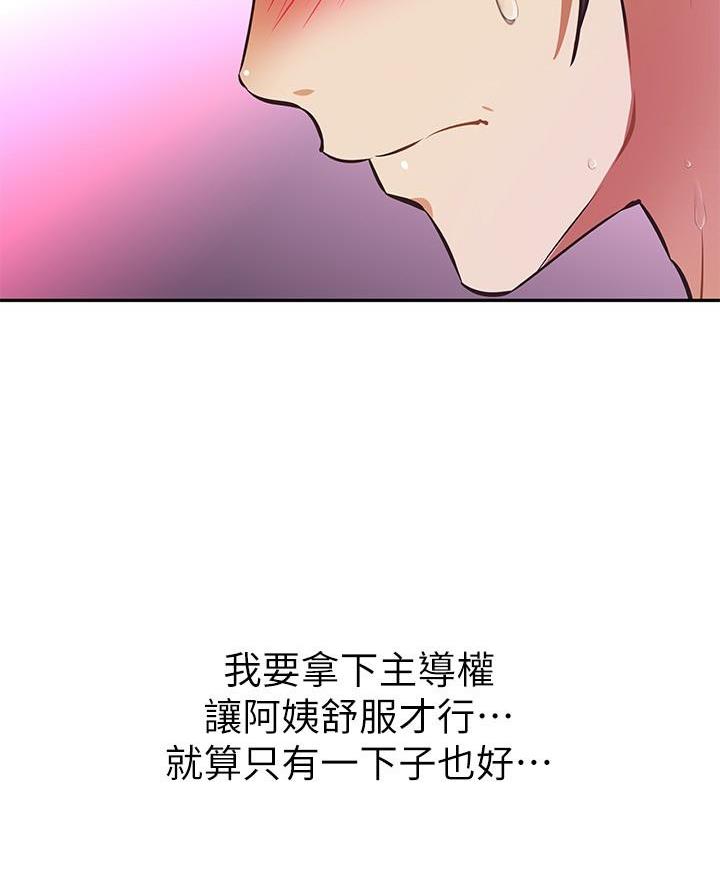 直播之恋 第31话 第17页