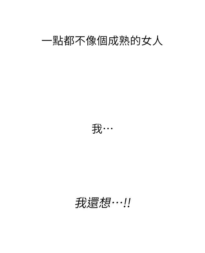 直播之恋 第31话 第6页