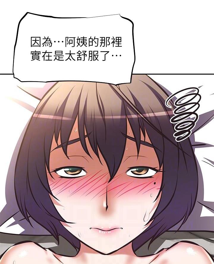 直播之恋 第32话 第13页