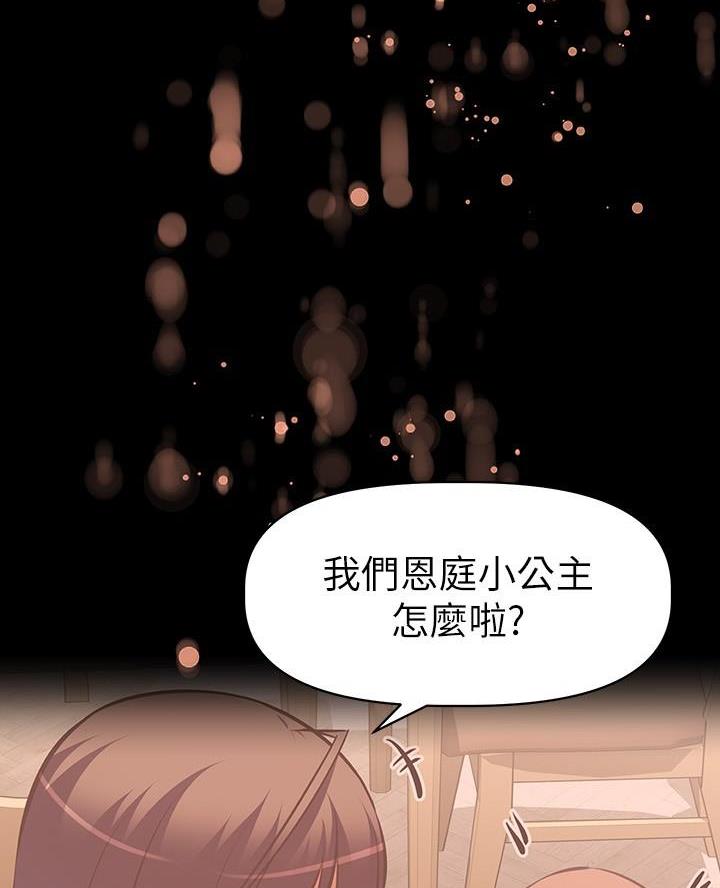 直播之恋 第32话 第23页