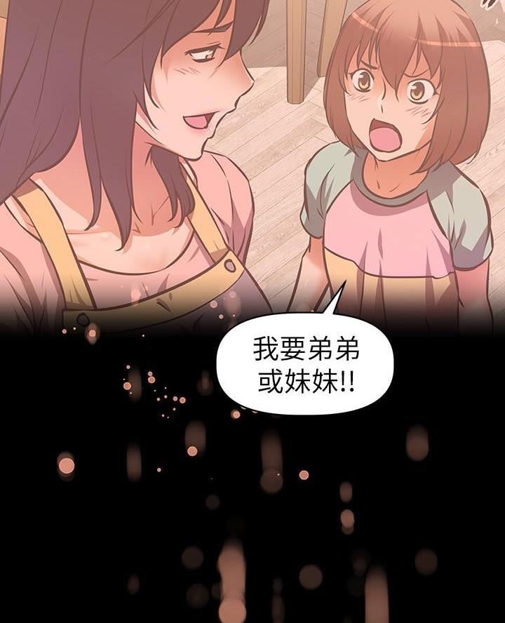 直播之恋 第32话 第24页