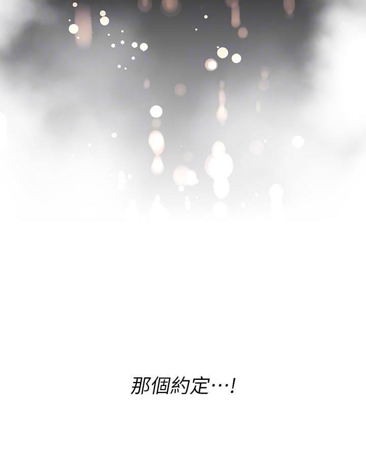 直播之恋 第32话 第35页