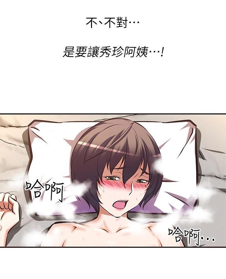 直播之恋 第32话 第5页