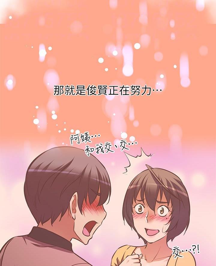 直播之恋 第33话 第14页