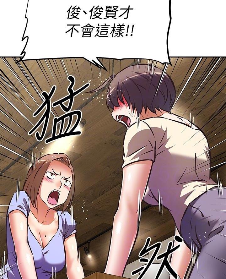直播之恋 第33话 第33页