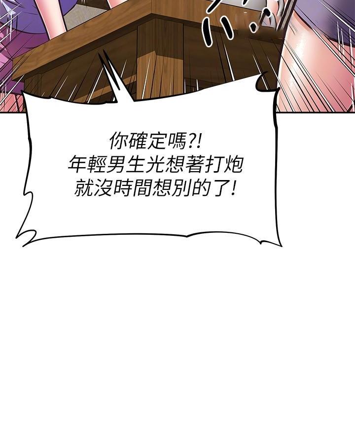 直播之恋 第33话 第34页