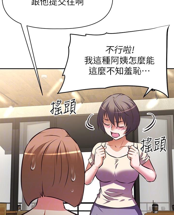 直播之恋 第33话 第52页