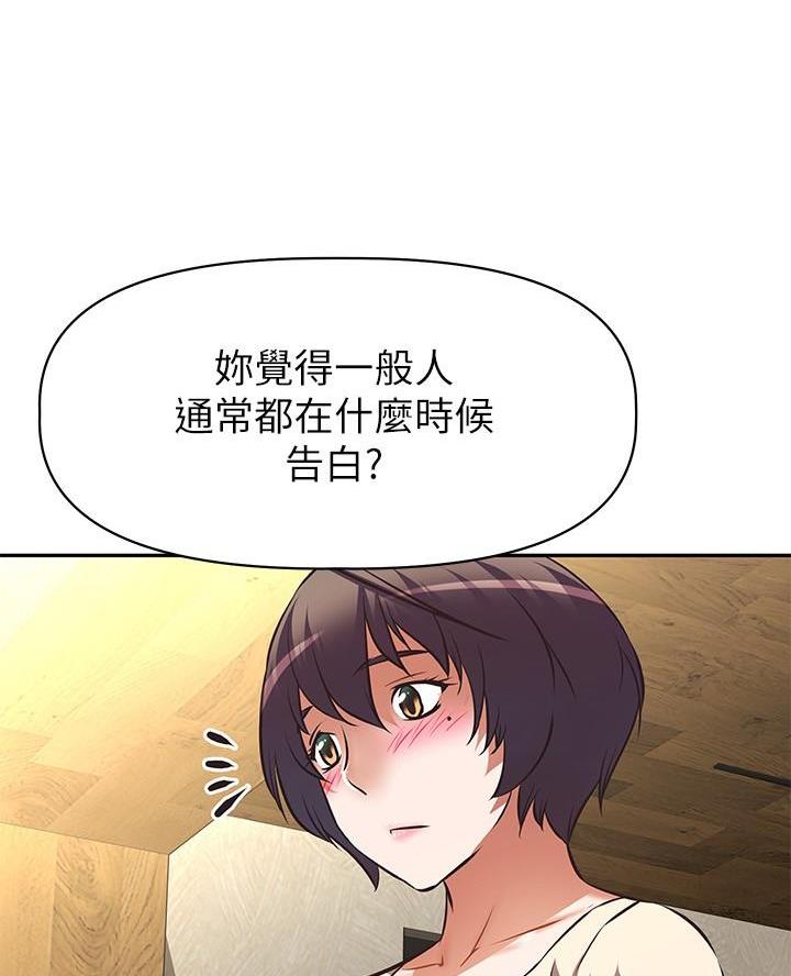 直播之恋 第33话 第55页