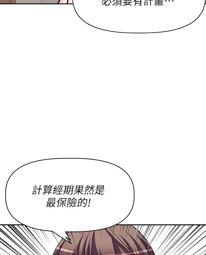 直播之恋 第33话 第8页