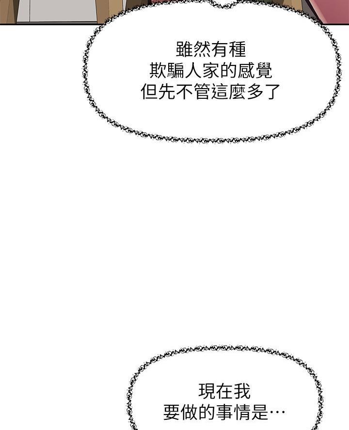 直播之恋 第34话 第11页