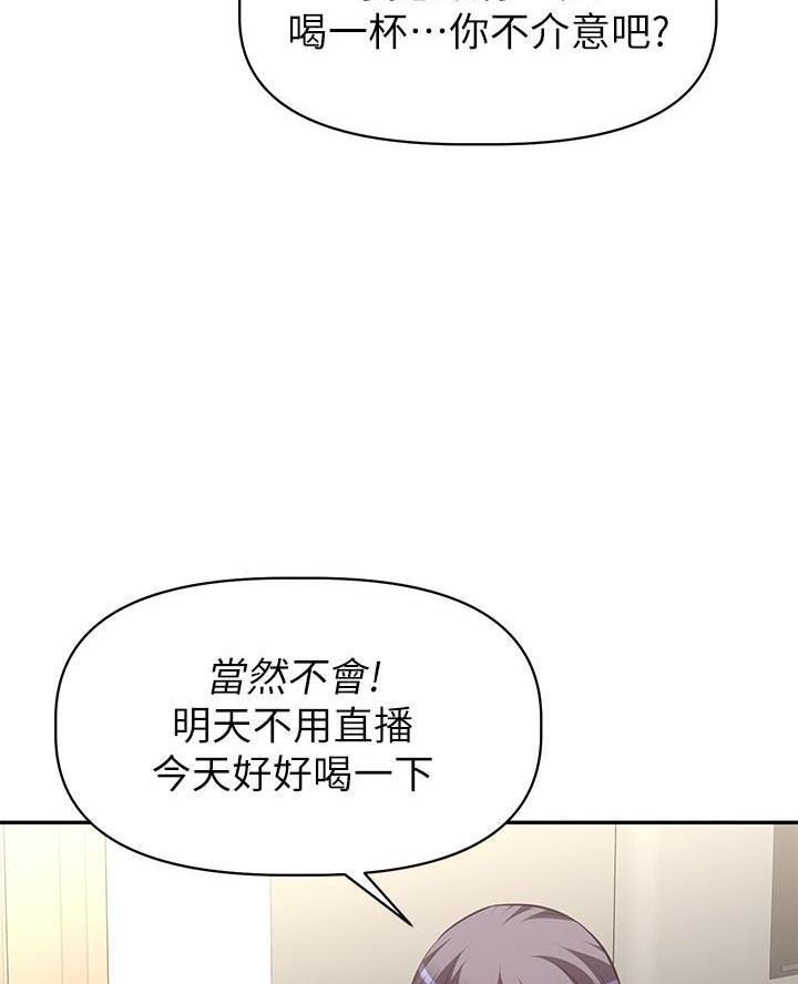 直播之恋 第34话 第8页