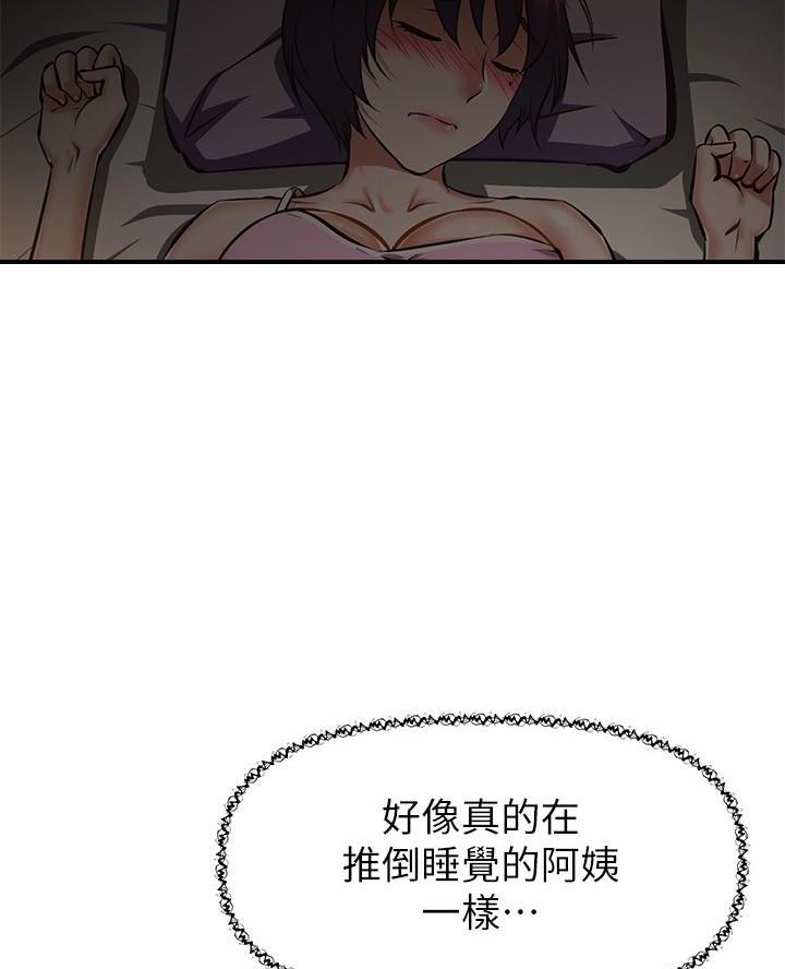 直播之恋 第35话 第29页
