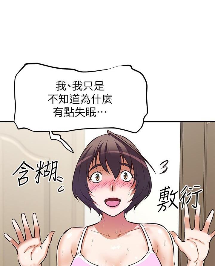 直播之恋 第37话 第24页