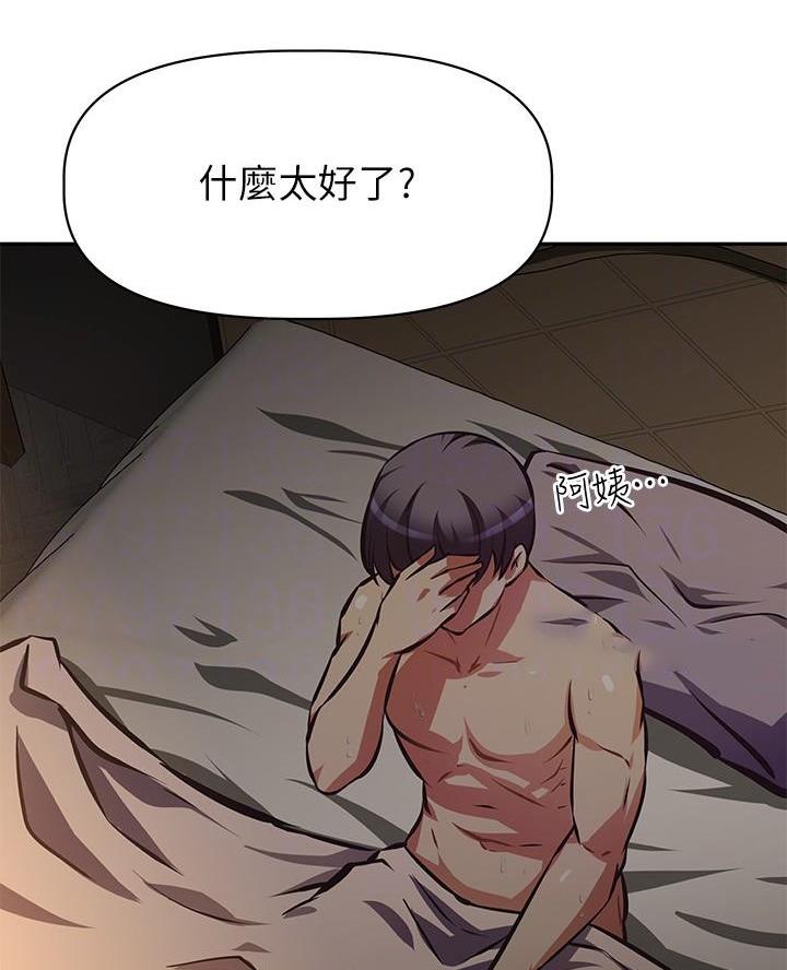 直播之恋 第37话 第30页